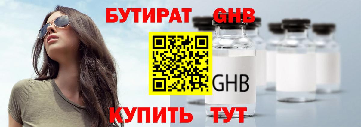 Бутират BDO 33% Камышлов
