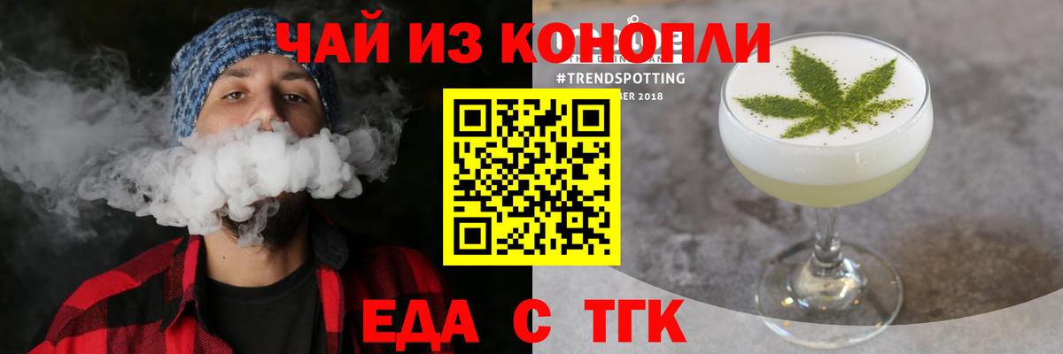 Еда ТГК марихуана  Вход с VPN  Камышлов 