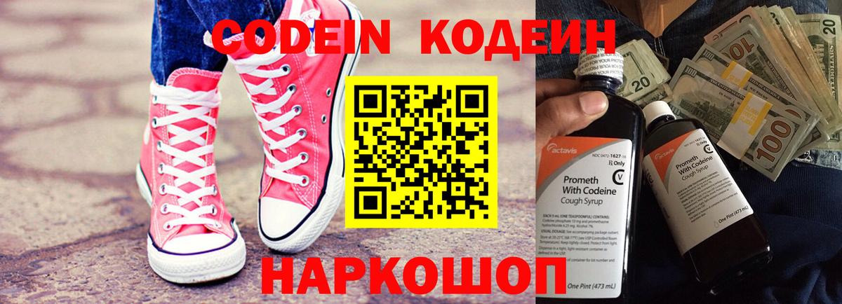 Камышлов  Codein Purple Drank  Кодеин напиток Lean (лин)  Вход с VPN 