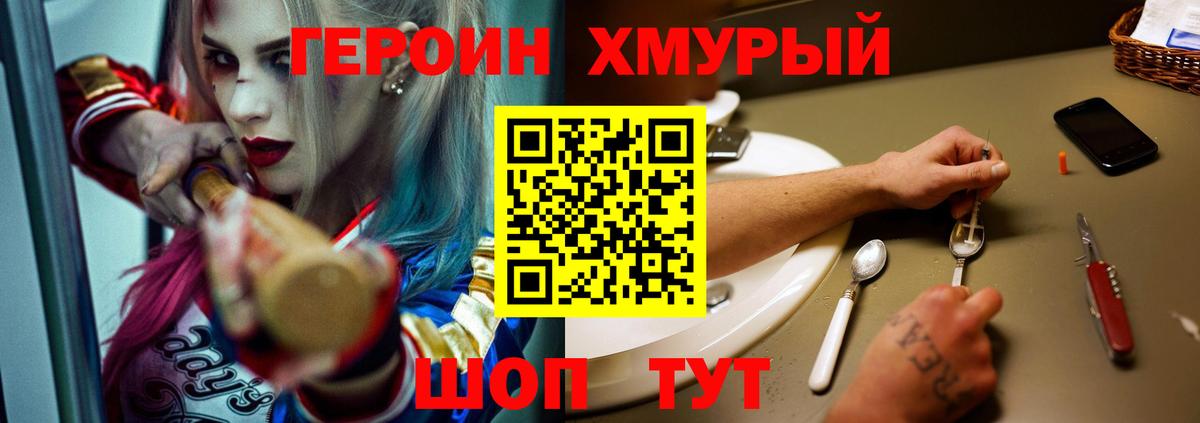 Героин хмурый  Вход с VPN  Камышлов 