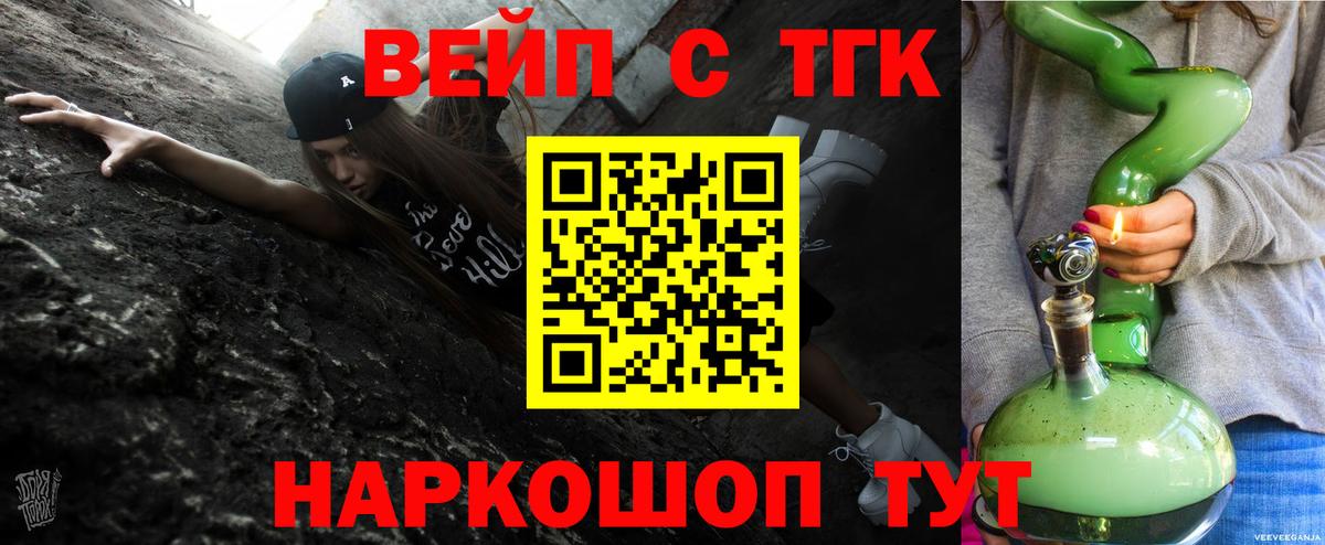 ТГК вейп  Вход с VPN  Камышлов 