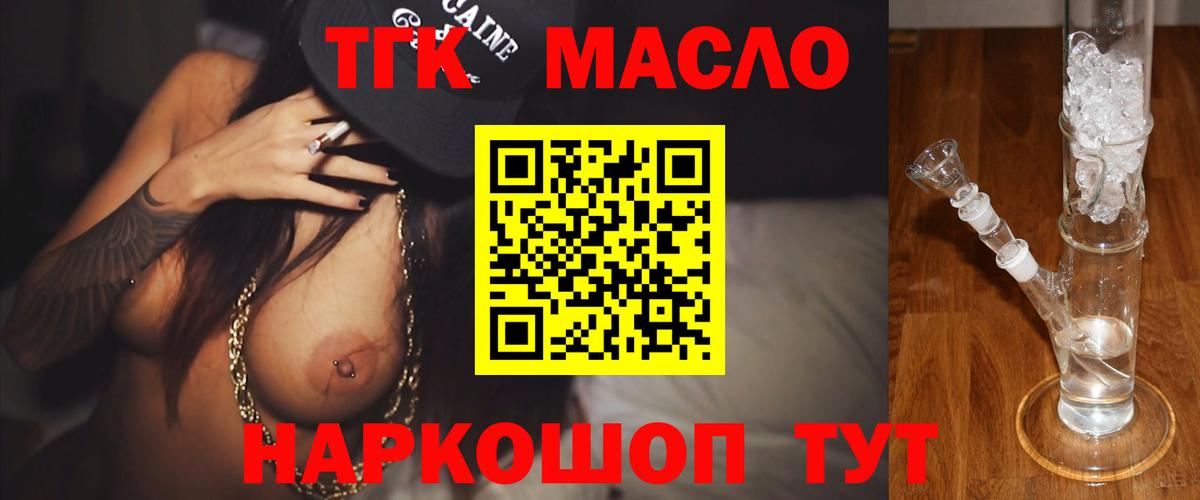 ТГК THC oil Камышлов